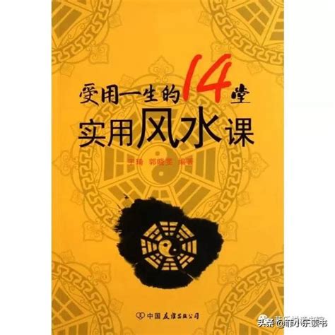 學習風水|自學風水必備:3本入門書推薦